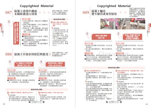 CSI見築現場第三冊：營建應變修繕「施工過程的錯誤中止、工項完成後的缺失修繕、驗收交屋的瑕疵補救」：圖片 14