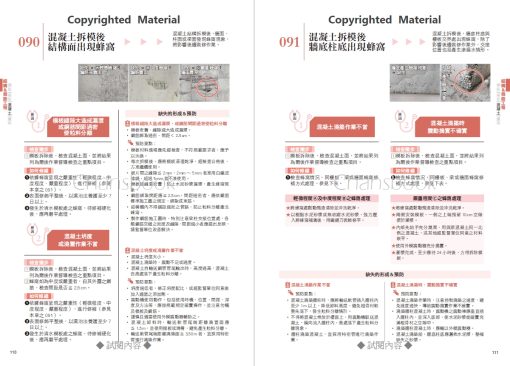 CSI見築現場第三冊：營建應變修繕「施工過程的錯誤中止、工項完成後的缺失修繕、驗收交屋的瑕疵補救」：圖片 15