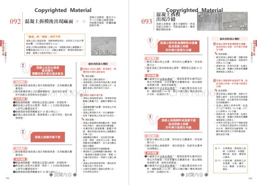 CSI見築現場第三冊：營建應變修繕「施工過程的錯誤中止、工項完成後的缺失修繕、驗收交屋的瑕疵補救」：圖片 16