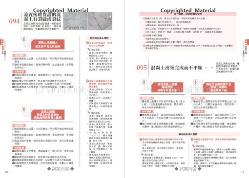 CSI見築現場第三冊：營建應變修繕「施工過程的錯誤中止、工項完成後的缺失修繕、驗收交屋的瑕疵補救」：圖片 17