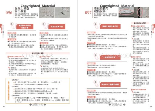 CSI見築現場第三冊：營建應變修繕「施工過程的錯誤中止、工項完成後的缺失修繕、驗收交屋的瑕疵補救」：圖片 18