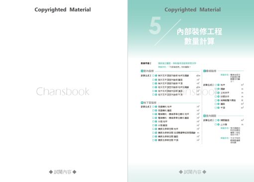 CSI見築現場第五冊：工程數量計算「照著算完成工程估價單編列！算圖公式一看就懂」(隨書附件雲端下載)：圖片 20