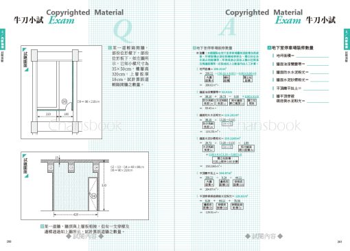 CSI見築現場第五冊：工程數量計算「照著算完成工程估價單編列！算圖公式一看就懂」(隨書附件雲端下載)：圖片 30