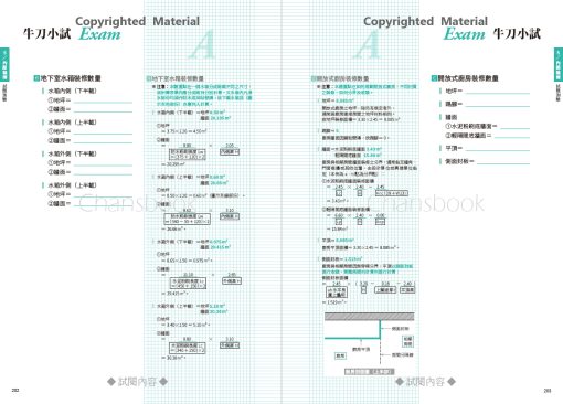 CSI見築現場第五冊：工程數量計算「照著算完成工程估價單編列！算圖公式一看就懂」(隨書附件雲端下載)：圖片 31