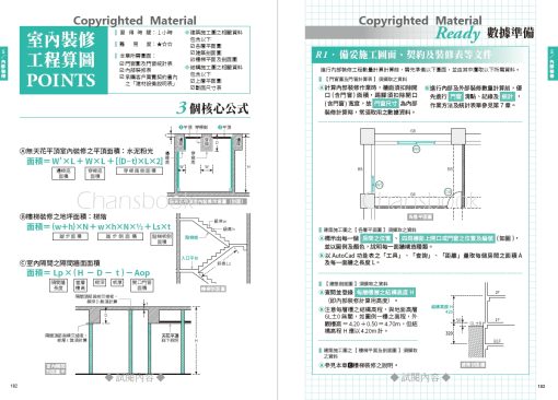 CSI見築現場第五冊：工程數量計算「照著算完成工程估價單編列！算圖公式一看就懂」(隨書附件雲端下載)：圖片 21