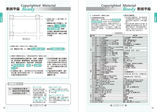 CSI見築現場第五冊：工程數量計算「照著算完成工程估價單編列！算圖公式一看就懂」(隨書附件雲端下載)：圖片 22