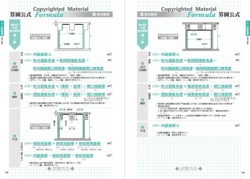 CSI見築現場第五冊：工程數量計算「照著算完成工程估價單編列！算圖公式一看就懂」(隨書附件雲端下載)：圖片 24