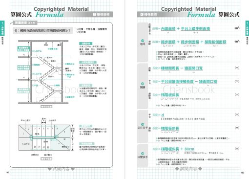 CSI見築現場第五冊：工程數量計算「照著算完成工程估價單編列！算圖公式一看就懂」(隨書附件雲端下載)：圖片 26