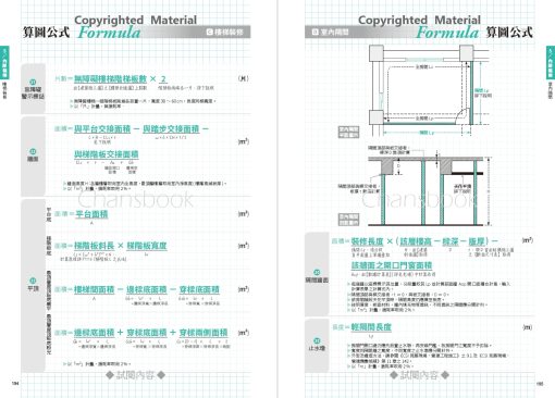 CSI見築現場第五冊：工程數量計算「照著算完成工程估價單編列！算圖公式一看就懂」(隨書附件雲端下載)：圖片 27