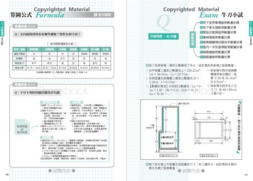 CSI見築現場第五冊：工程數量計算「照著算完成工程估價單編列！算圖公式一看就懂」(隨書附件雲端下載)：圖片 28