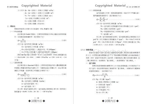 建築環境控制系列(Ⅰ)建築物理概論【四版】：圖片 9