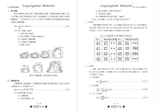 建築環境控制系列(Ⅰ)建築物理概論【四版】：圖片 10