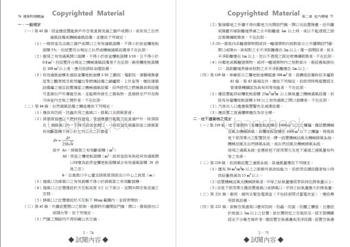 建築環境控制系列(Ⅰ)建築物理概論【四版】：圖片 12