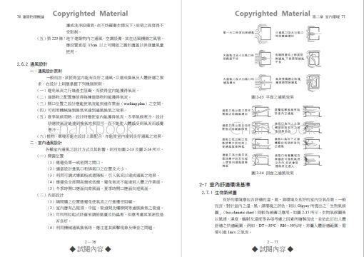 建築環境控制系列(Ⅰ)建築物理概論【四版】：圖片 13