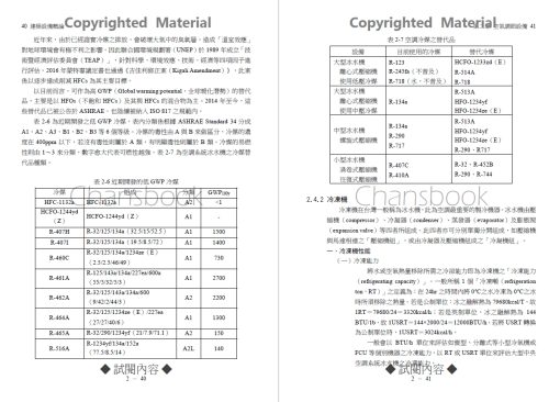 建築環境控制系列(Ⅱ)建築設備概論(二版)：圖片 23