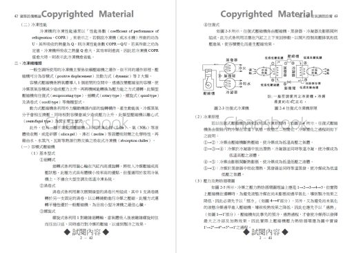 建築環境控制系列(Ⅱ)建築設備概論(二版)：圖片 24