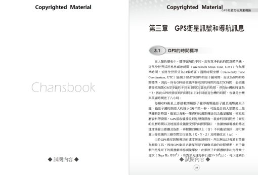 GPS衛星定位測量概論（三版）：圖片 9