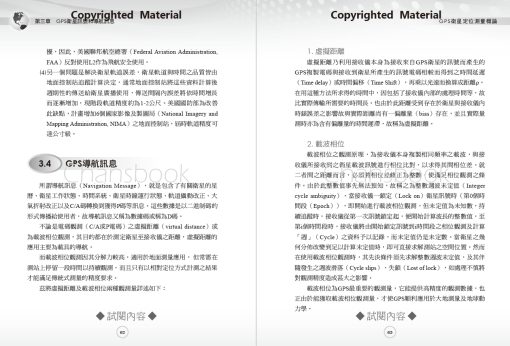 GPS衛星定位測量概論（三版）：圖片 13