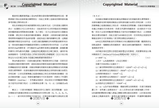 GPS衛星定位測量概論（三版）：圖片 14