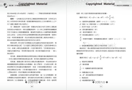 GPS衛星定位測量概論（三版）：圖片 15