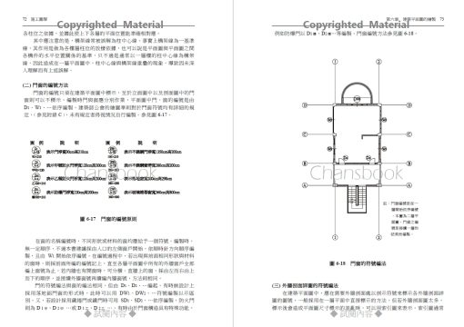 施工圖學-建築與結構施工圖的繪製原理與應用(隨書附件雲端下載)：圖片 25