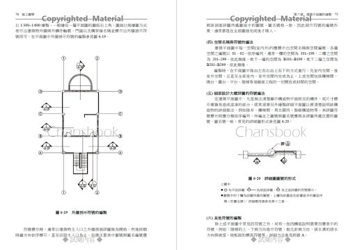 施工圖學-建築與結構施工圖的繪製原理與應用(隨書附件雲端下載)：圖片 26