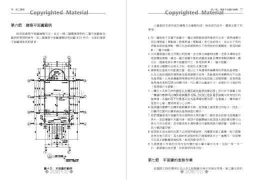 施工圖學-建築與結構施工圖的繪製原理與應用(隨書附件雲端下載)：圖片 27