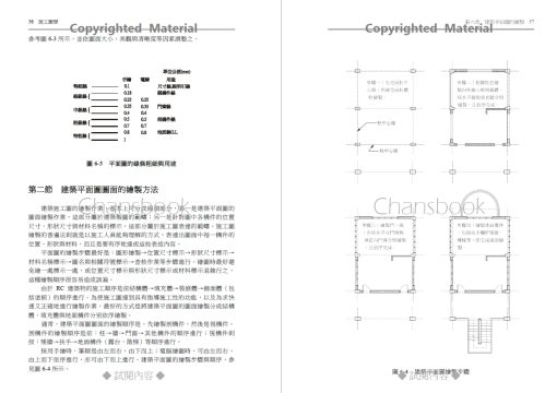 施工圖學-建築與結構施工圖的繪製原理與應用(隨書附件雲端下載)：圖片 17