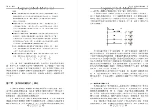 施工圖學-建築與結構施工圖的繪製原理與應用(隨書附件雲端下載)：圖片 18