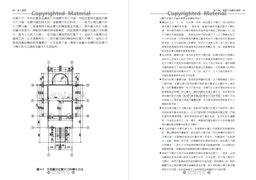 施工圖學-建築與結構施工圖的繪製原理與應用(隨書附件雲端下載)：圖片 19