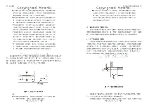 施工圖學-建築與結構施工圖的繪製原理與應用(隨書附件雲端下載)：圖片 20