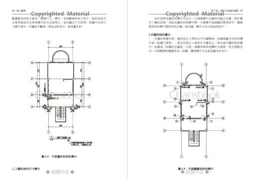 施工圖學-建築與結構施工圖的繪製原理與應用(隨書附件雲端下載)：圖片 21