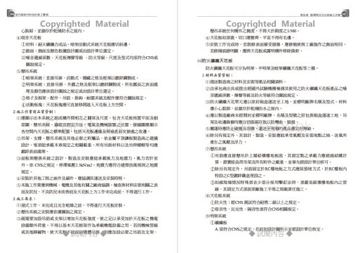 室內裝修材料施工作業實務-附「建築物無障礙設施設計規範」圖例精要（增修八版）：圖片 24