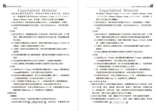 室內裝修材料施工作業實務-附「建築物無障礙設施設計規範」圖例精要（增修八版）：圖片 25