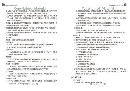 室內裝修材料施工作業實務-附「建築物無障礙設施設計規範」圖例精要（增修八版）：圖片 26