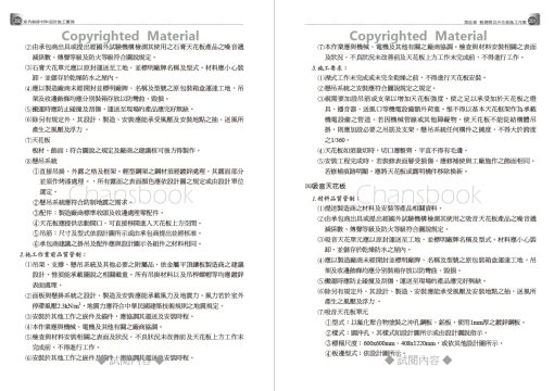 室內裝修材料施工作業實務-附「建築物無障礙設施設計規範」圖例精要（增修八版）：圖片 27