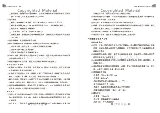 室內裝修材料施工作業實務-附「建築物無障礙設施設計規範」圖例精要（增修八版）：圖片 28