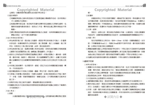 室內裝修材料施工作業實務-附「建築物無障礙設施設計規範」圖例精要（增修八版）：圖片 29