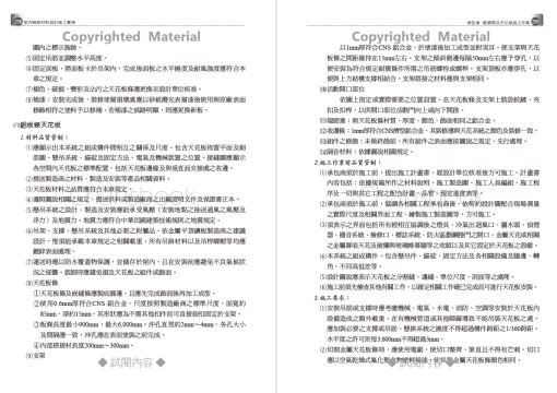 室內裝修材料施工作業實務-附「建築物無障礙設施設計規範」圖例精要（增修八版）：圖片 31