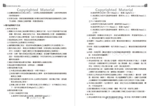 室內裝修材料施工作業實務-附「建築物無障礙設施設計規範」圖例精要（增修八版）：圖片 32