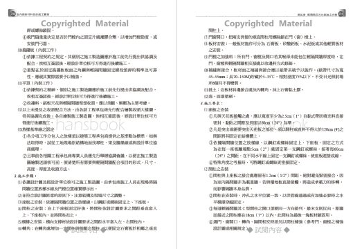 室內裝修材料施工作業實務-附「建築物無障礙設施設計規範」圖例精要（增修八版）：圖片 17