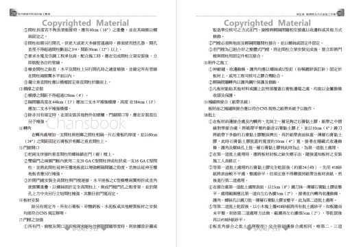 室內裝修材料施工作業實務-附「建築物無障礙設施設計規範」圖例精要（增修八版）：圖片 18