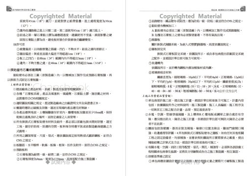 室內裝修材料施工作業實務-附「建築物無障礙設施設計規範」圖例精要（增修八版）：圖片 19