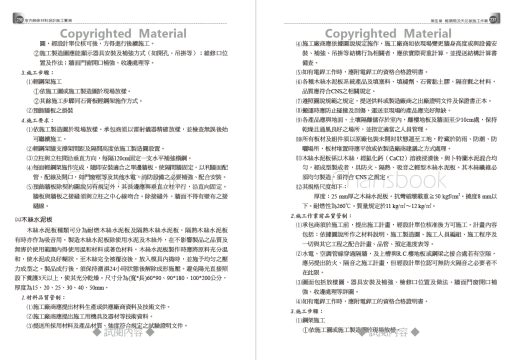 室內裝修材料施工作業實務-附「建築物無障礙設施設計規範」圖例精要（增修八版）：圖片 20