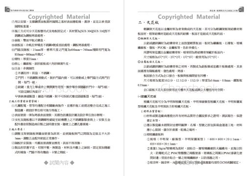 室內裝修材料施工作業實務-附「建築物無障礙設施設計規範」圖例精要（增修八版）：圖片 22