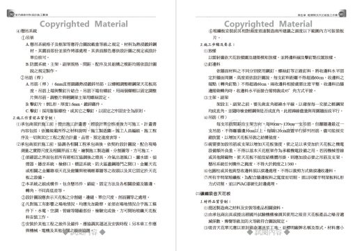 室內裝修材料施工作業實務-附「建築物無障礙設施設計規範」圖例精要（增修八版）：圖片 23