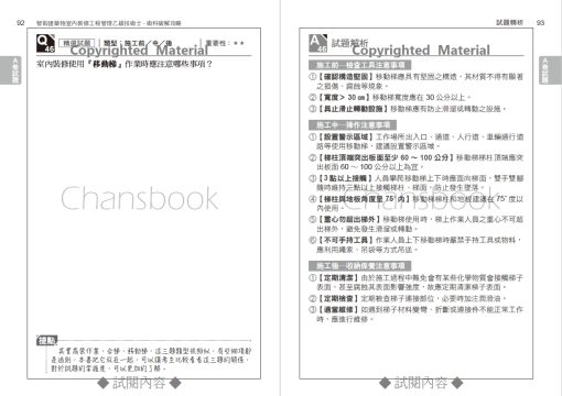 智取建築物室內裝修工程管理乙級技術士術科破解攻略 (附100-112年術科考古題精析)(立學系列)：圖片 17