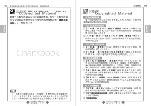 智取建築物室內裝修工程管理乙級技術士術科破解攻略 (附100-112年術科考古題精析)(立學系列)：圖片 19