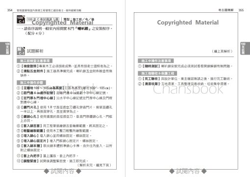 智取建築物室內裝修工程管理乙級技術士術科破解攻略 (附100-112年術科考古題精析)(立學系列)：圖片 22