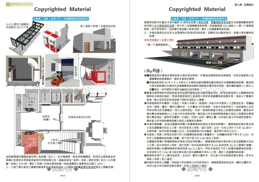 3D圖解建築技術規則（14版）：圖片 18